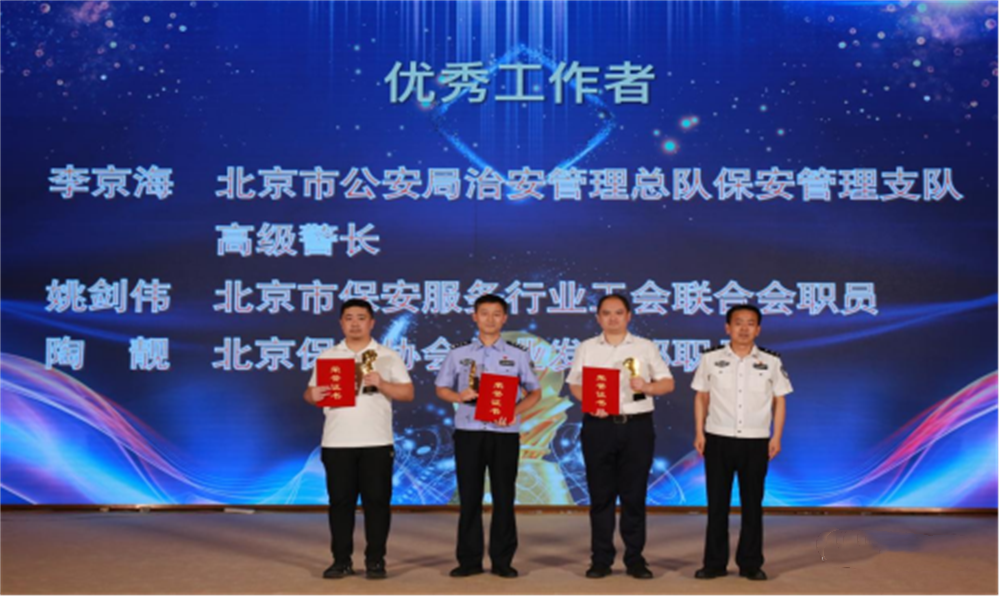  北京隆重舉行2023全國保安服務(wù)行業(yè)主題宣傳日活動