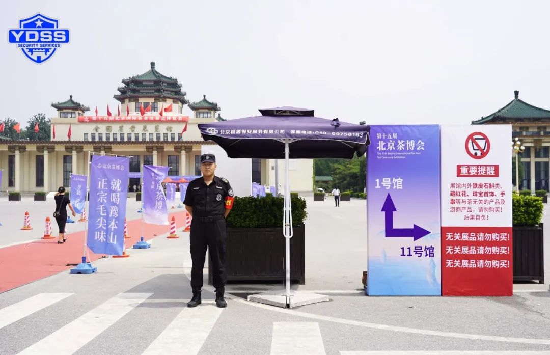 北京銀盾保安服務(wù)公司護(hù)航第十五屆北京國際茶葉及茶藝博覽會
