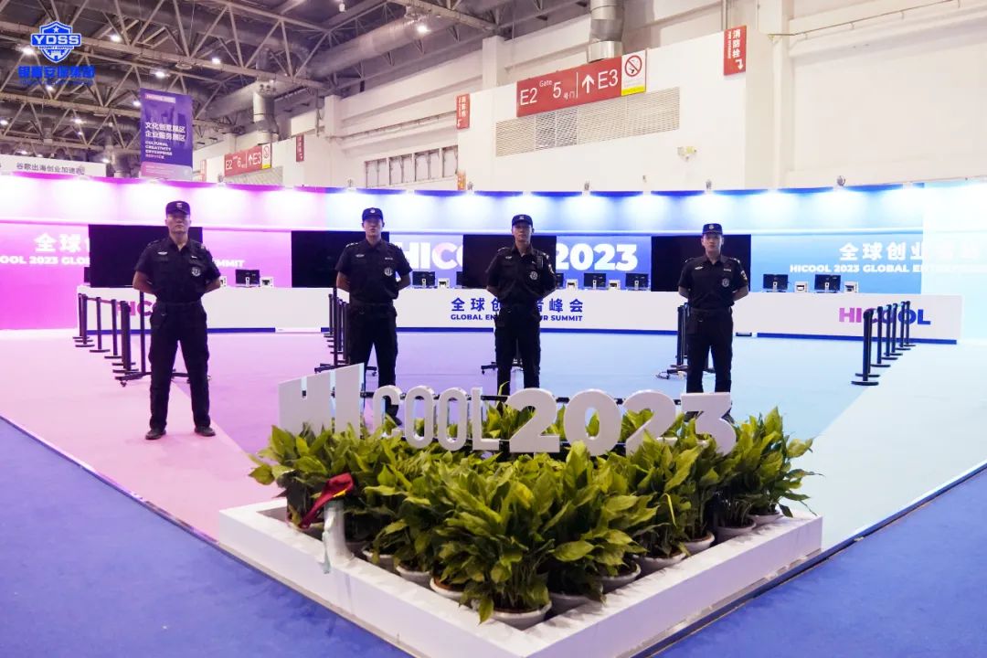 北京銀盾保安服務(wù)公司全力做好2023全球創(chuàng)業(yè)者峰會(huì)安檢服務(wù)保障工作