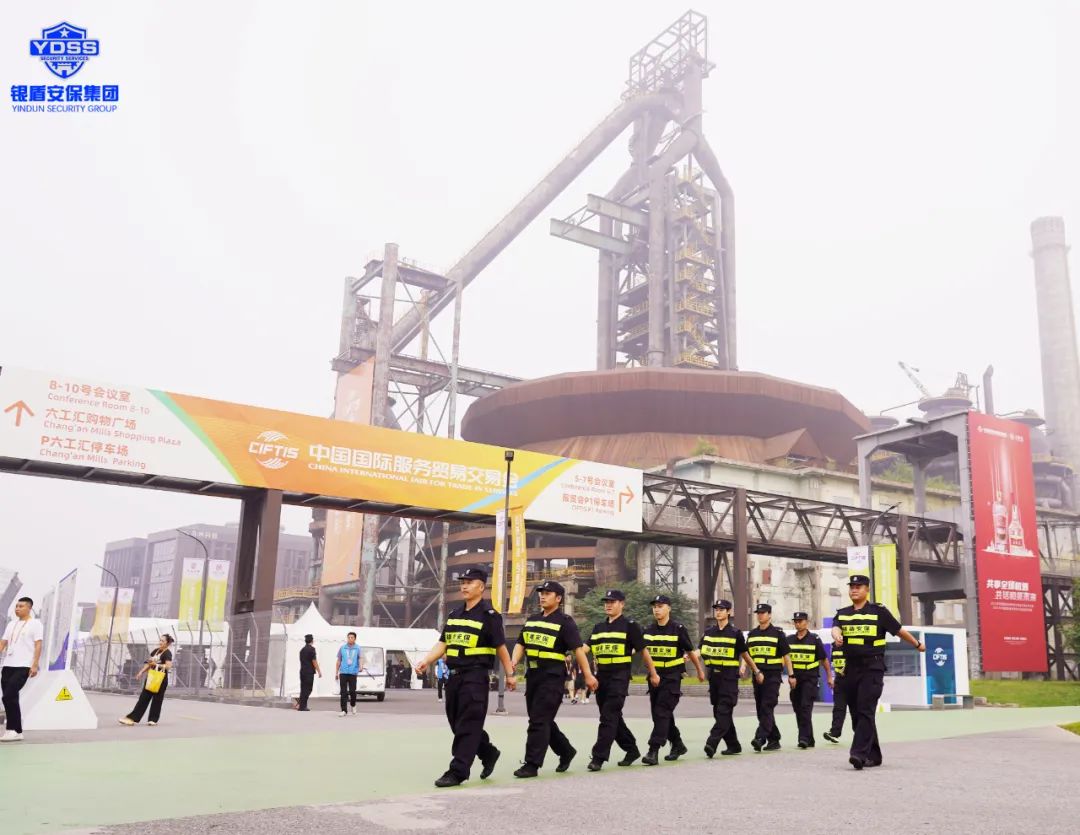 銀盾安保 北京銀盾保安服務(wù)公司圓滿完成2023年中國(guó)國(guó)際服務(wù)貿(mào)易交易會(huì)安保任務(wù)