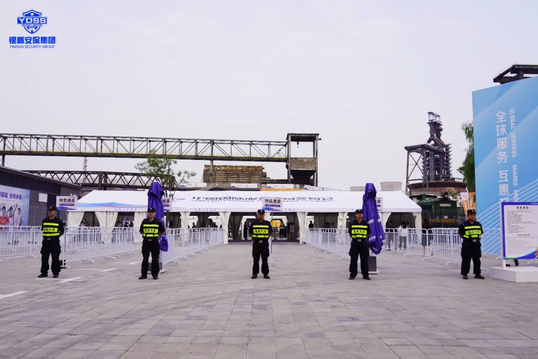 銀盾安保 北京銀盾保安服務(wù)公司圓滿完成2023年中國(guó)國(guó)際服務(wù)貿(mào)易交易會(huì)安保任務(wù)