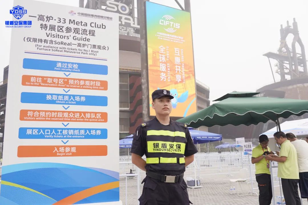 銀盾安保 北京銀盾保安服務(wù)公司圓滿完成2023年中國(guó)國(guó)際服務(wù)貿(mào)易交易會(huì)安保任務(wù)