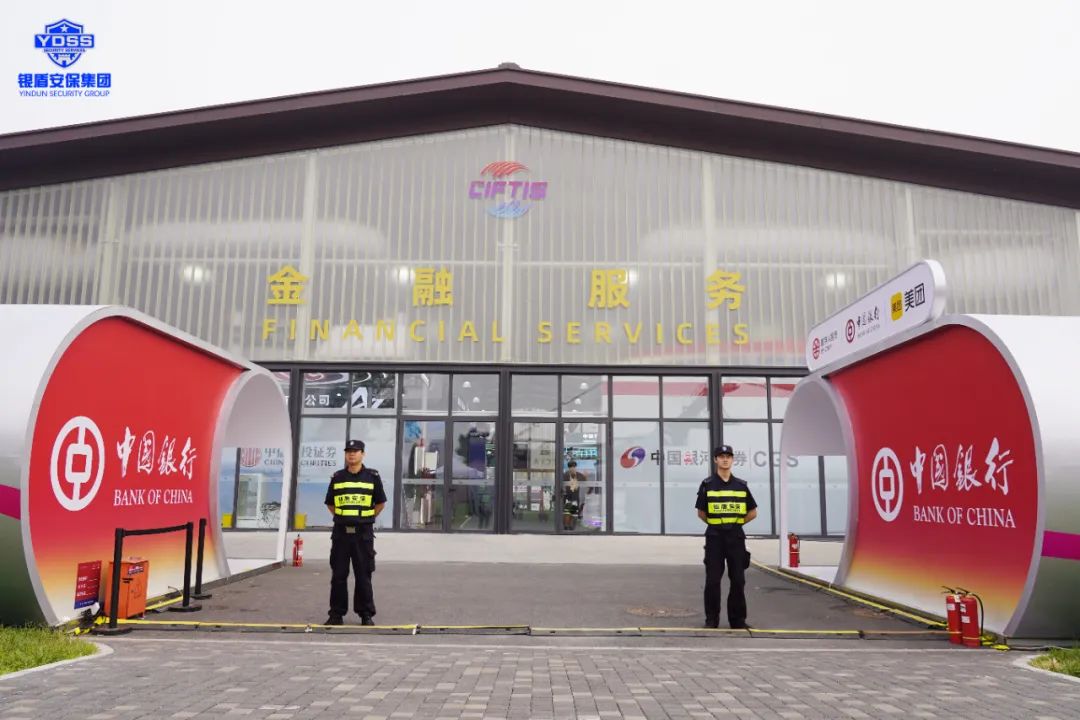 銀盾安保 北京銀盾保安服務(wù)公司圓滿完成2023年中國(guó)國(guó)際服務(wù)貿(mào)易交易會(huì)安保任務(wù)