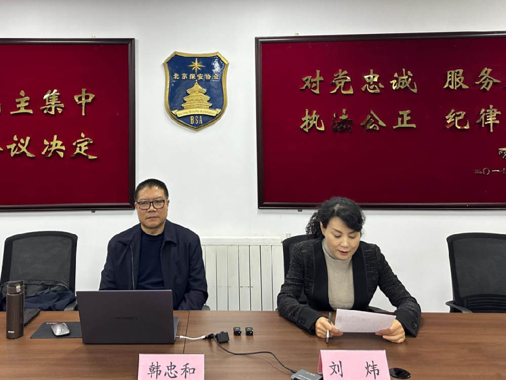 北京保安協(xié)會舉辦2023年第四季度大講堂交通消防安全專題講座