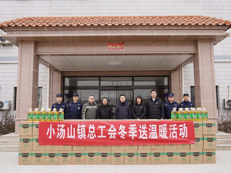 寒冬送溫暖 真情暖人心丨北京市小湯山鎮(zhèn)總工會慰問銀盾保安公司一線保安員