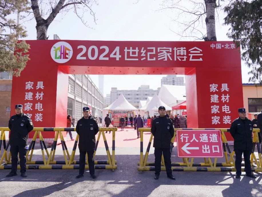 銀盾保安全力護(hù)航2024年世紀(jì)家博會