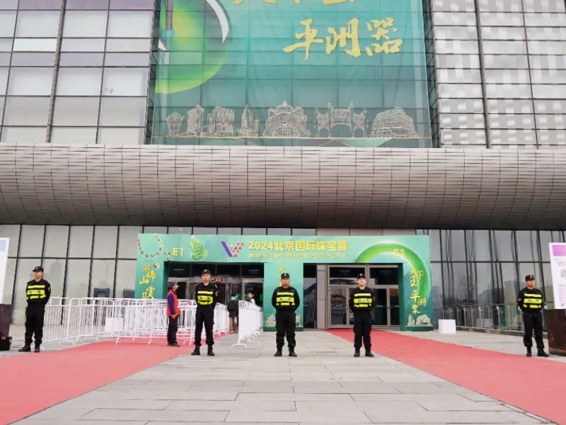 北京銀盾保安公司為2024北京國際珠寶展保駕護航