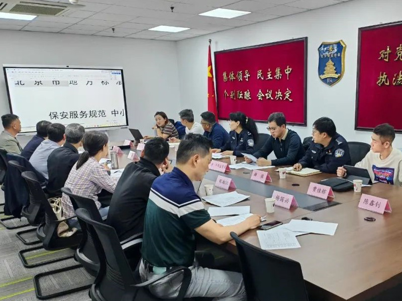 北京保安協(xié)會(huì)參與編制的《保安服務(wù)規(guī)范中小學(xué)幼兒園》北京市地方標(biāo)準(zhǔn)通過(guò)終審