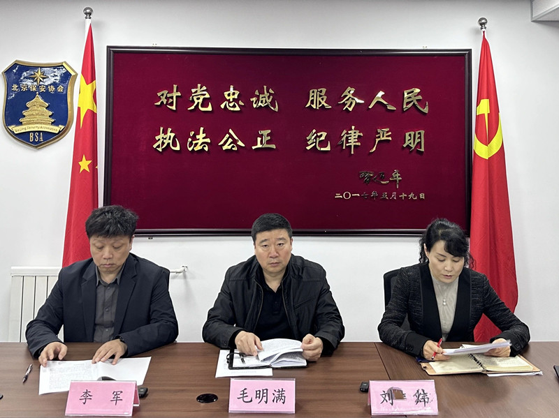 北京保安協(xié)會(huì)開(kāi)展2024年人力防范類(lèi)保安服務(wù)公司等級(jí)評(píng)定部署培訓(xùn)會(huì)