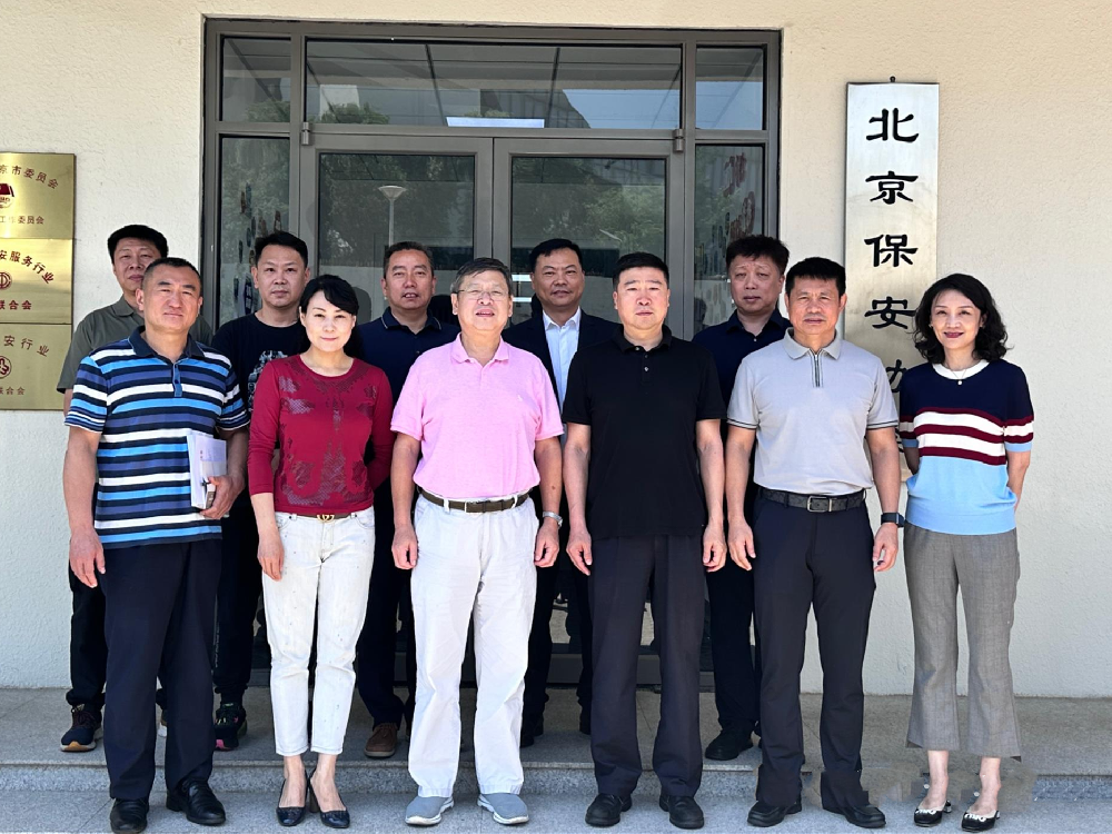 珠海市保安協(xié)會(huì)到北京保安協(xié)會(huì)考察交流