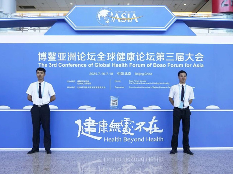 銀盾保安護(hù)航博鰲亞洲論壇全球健康論壇第三屆大會
