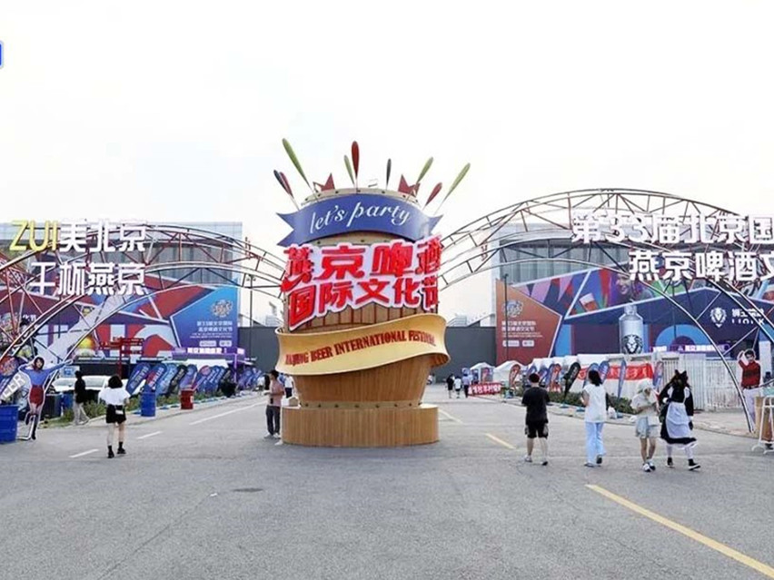 【ZUI美北京、干杯燕京】北京銀盾保安公司完成第33屆北京國(guó)際燕京啤酒文化節(jié)安檢任務(wù)